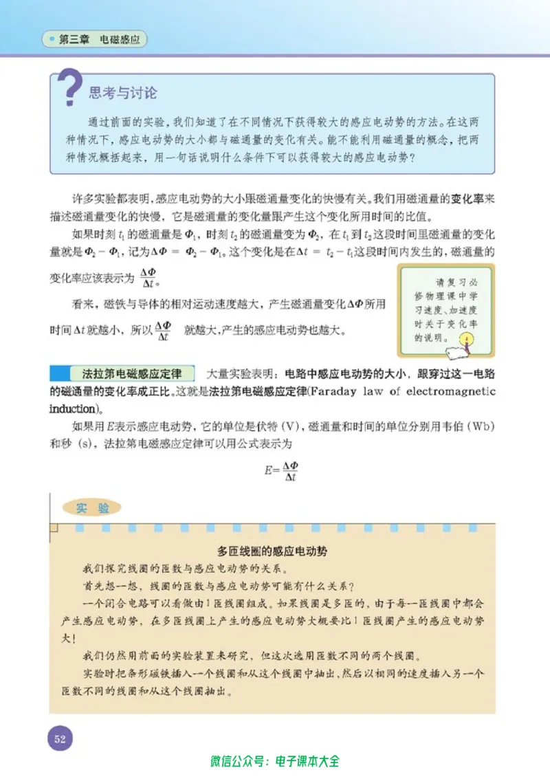 人教版高中物理选修1-1_高中三年全科资料_高中_高中电子教材_旧教材_高中物理（人教旧版）