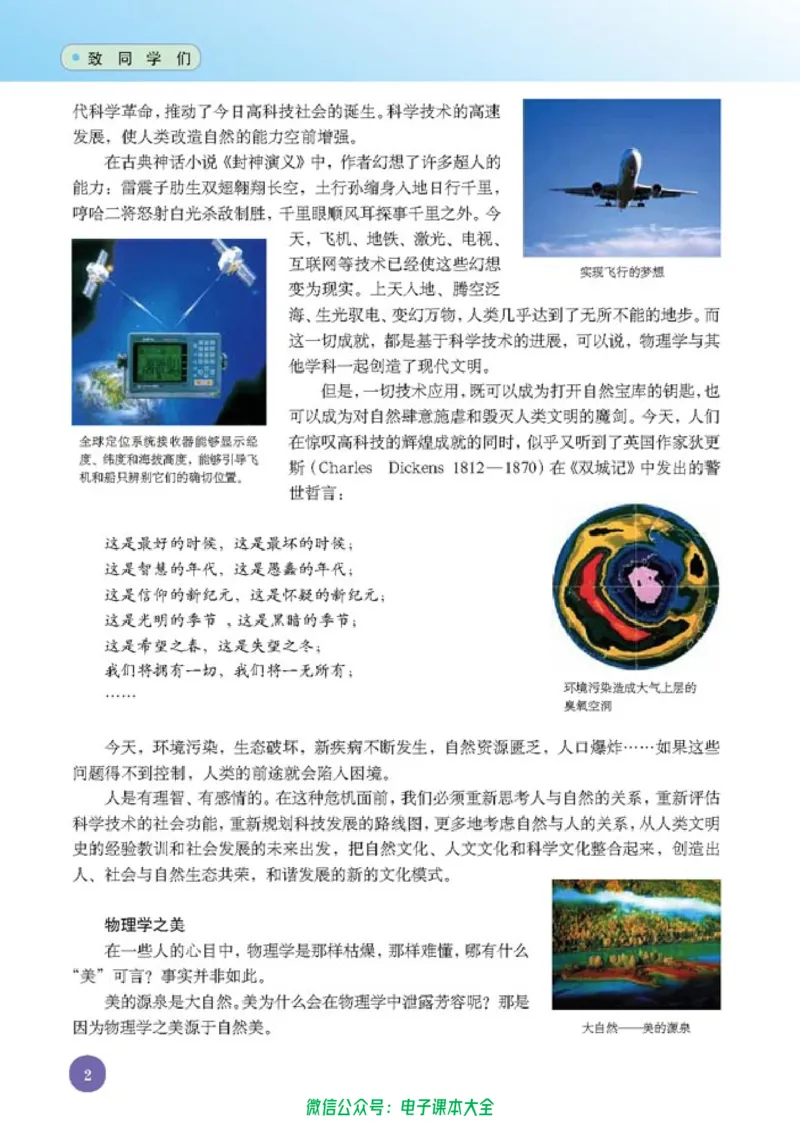 人教版高中物理选修1-1_高中三年全科资料_高中_高中电子教材_旧教材_高中物理（人教旧版）