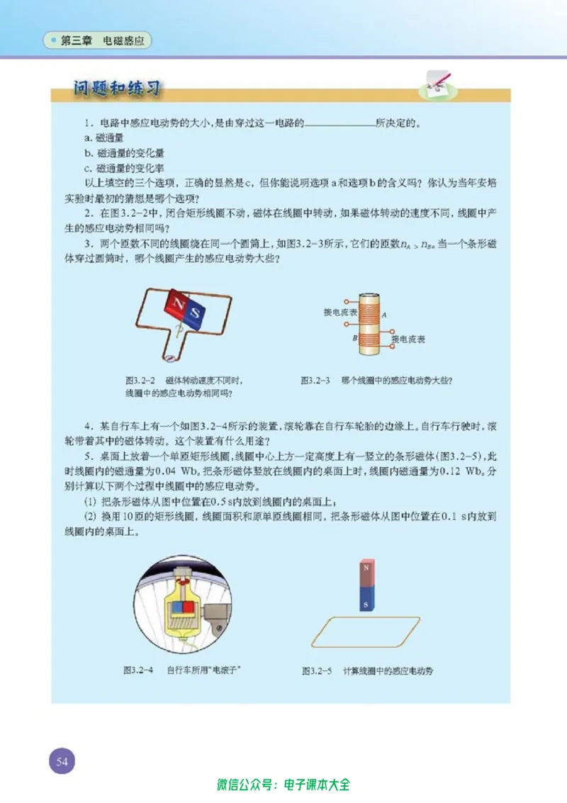 人教版高中物理选修1-1_高中三年全科资料_高中_高中电子教材_旧教材_高中物理（人教旧版）