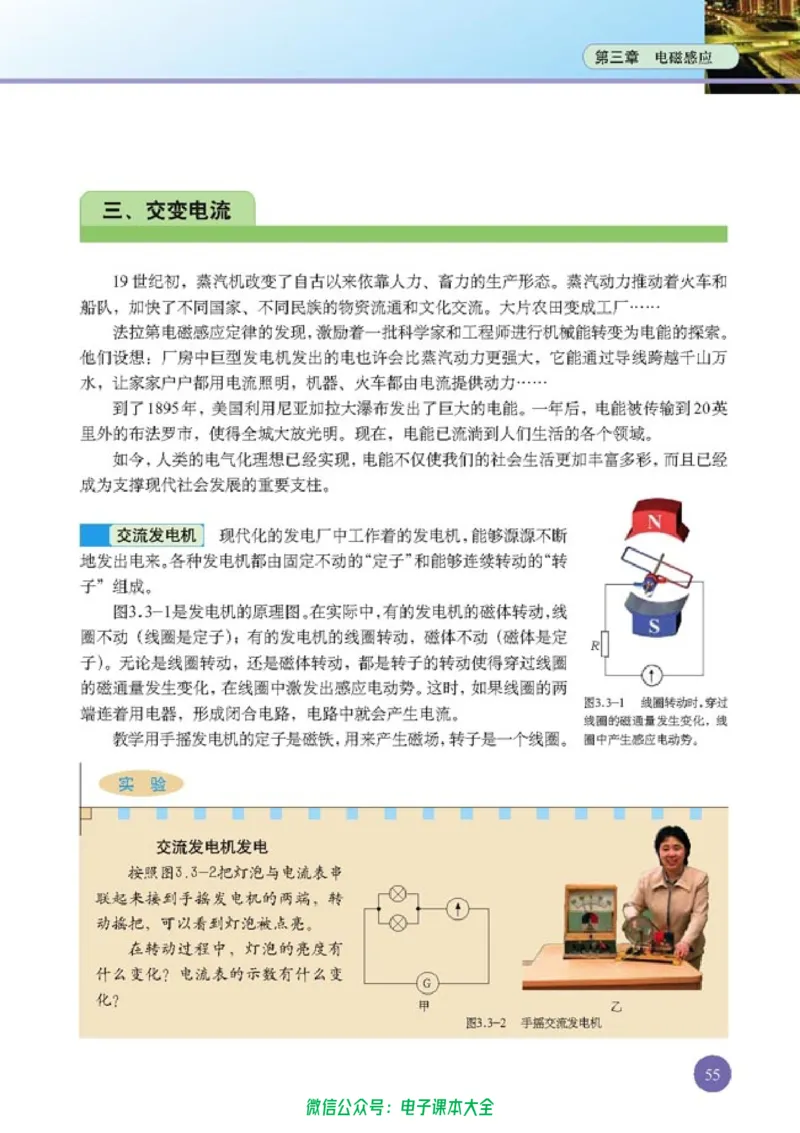 人教版高中物理选修1-1_高中三年全科资料_高中_高中电子教材_旧教材_高中物理（人教旧版）