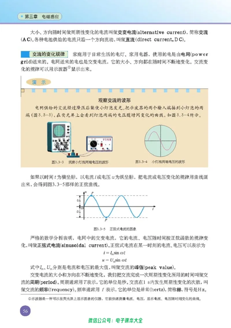 人教版高中物理选修1-1_高中三年全科资料_高中_高中电子教材_旧教材_高中物理（人教旧版）
