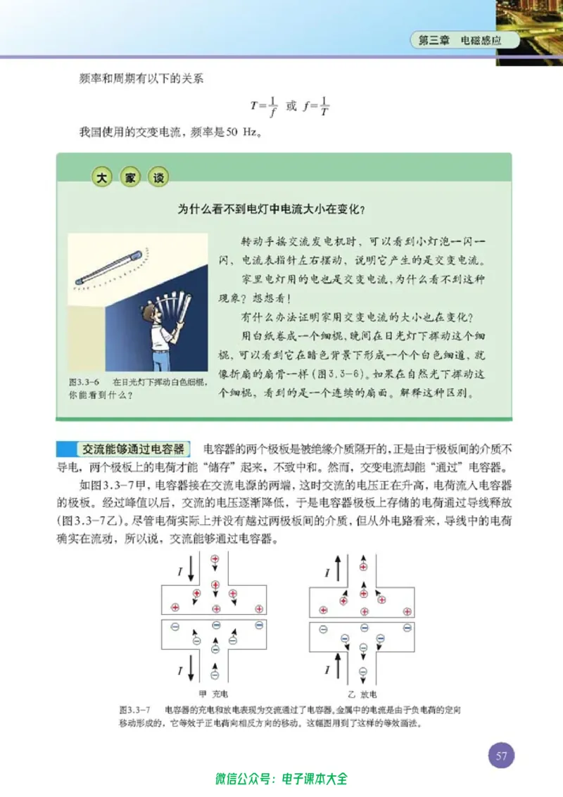人教版高中物理选修1-1_高中三年全科资料_高中_高中电子教材_旧教材_高中物理（人教旧版）