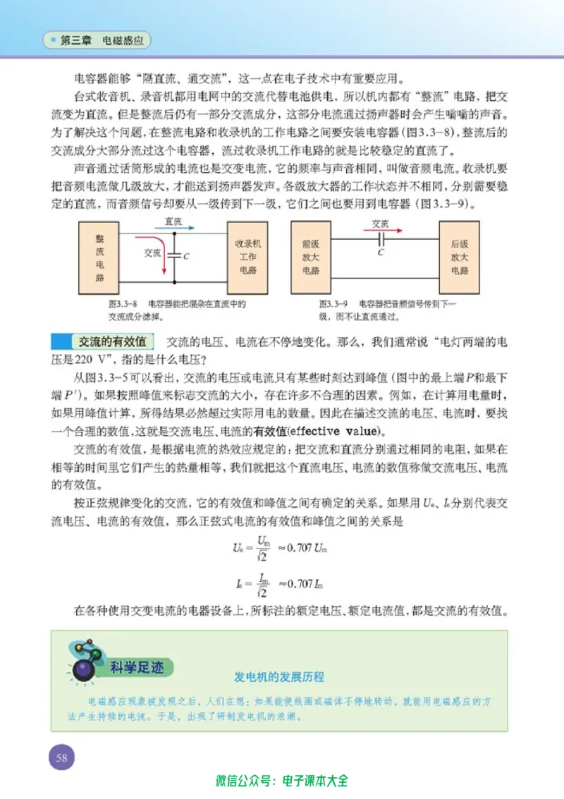 人教版高中物理选修1-1_高中三年全科资料_高中_高中电子教材_旧教材_高中物理（人教旧版）