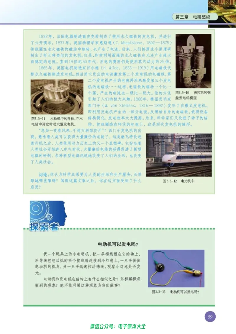 人教版高中物理选修1-1_高中三年全科资料_高中_高中电子教材_旧教材_高中物理（人教旧版）