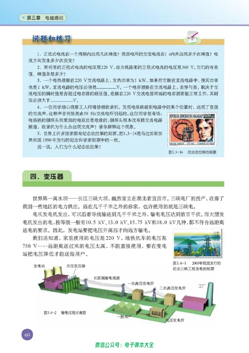 人教版高中物理选修1-1_高中三年全科资料_高中_高中电子教材_旧教材_高中物理（人教旧版）