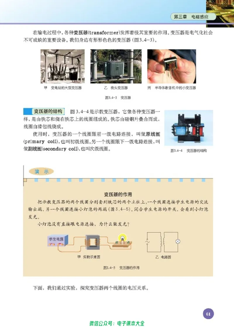 人教版高中物理选修1-1_高中三年全科资料_高中_高中电子教材_旧教材_高中物理（人教旧版）