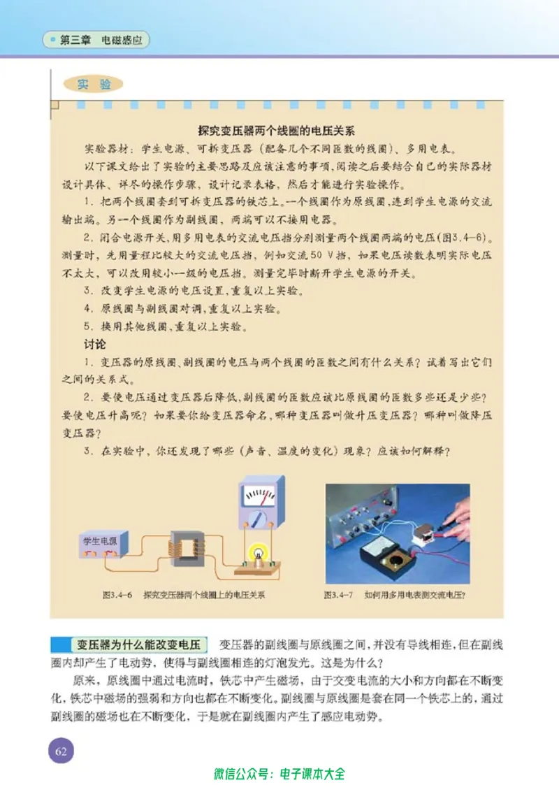 人教版高中物理选修1-1_高中三年全科资料_高中_高中电子教材_旧教材_高中物理（人教旧版）