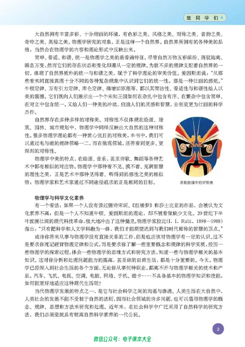 人教版高中物理选修1-1_高中三年全科资料_高中_高中电子教材_旧教材_高中物理（人教旧版）
