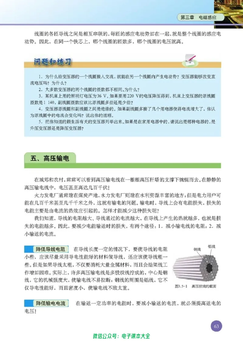 人教版高中物理选修1-1_高中三年全科资料_高中_高中电子教材_旧教材_高中物理（人教旧版）
