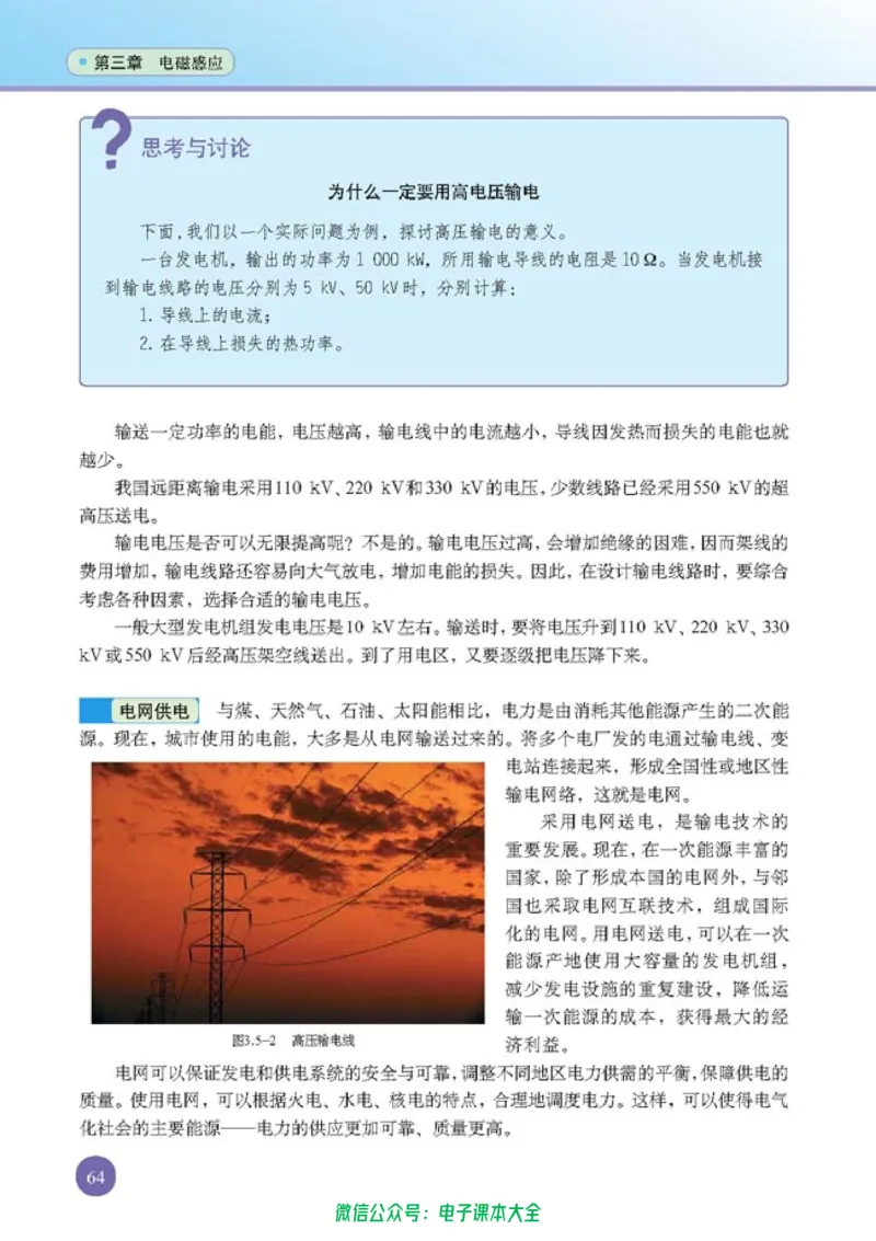 人教版高中物理选修1-1_高中三年全科资料_高中_高中电子教材_旧教材_高中物理（人教旧版）