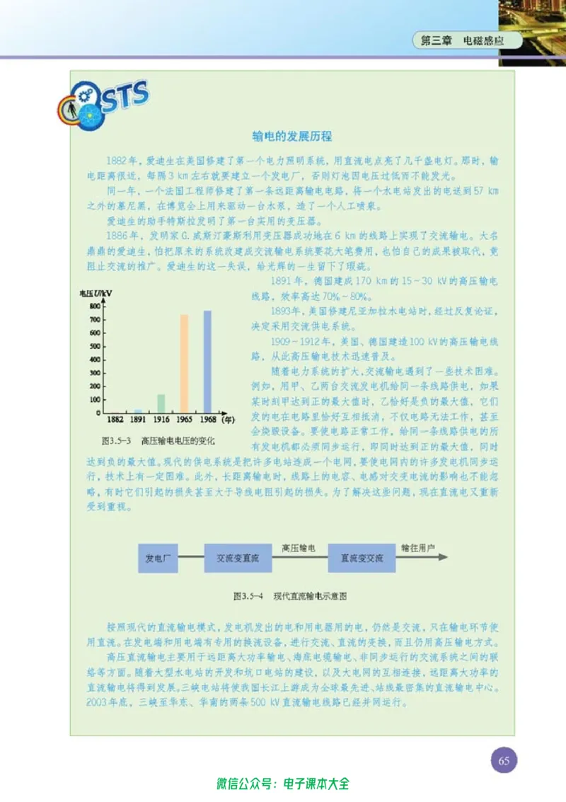 人教版高中物理选修1-1_高中三年全科资料_高中_高中电子教材_旧教材_高中物理（人教旧版）
