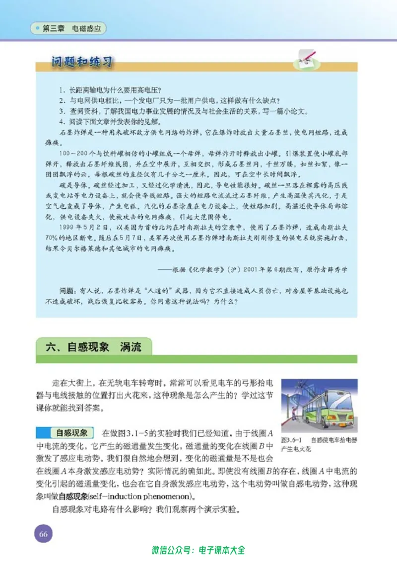 人教版高中物理选修1-1_高中三年全科资料_高中_高中电子教材_旧教材_高中物理（人教旧版）