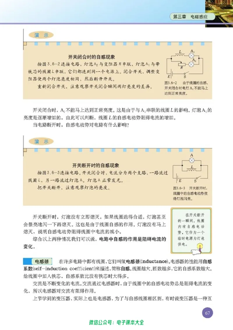 人教版高中物理选修1-1_高中三年全科资料_高中_高中电子教材_旧教材_高中物理（人教旧版）
