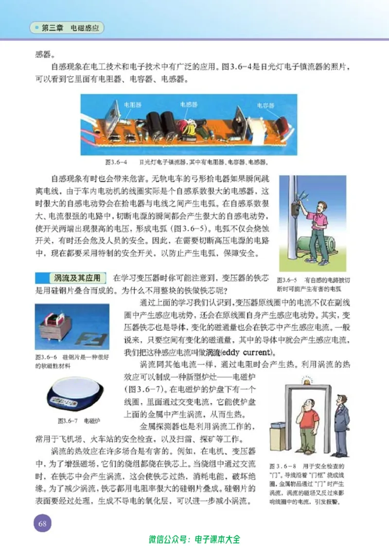 人教版高中物理选修1-1_高中三年全科资料_高中_高中电子教材_旧教材_高中物理（人教旧版）