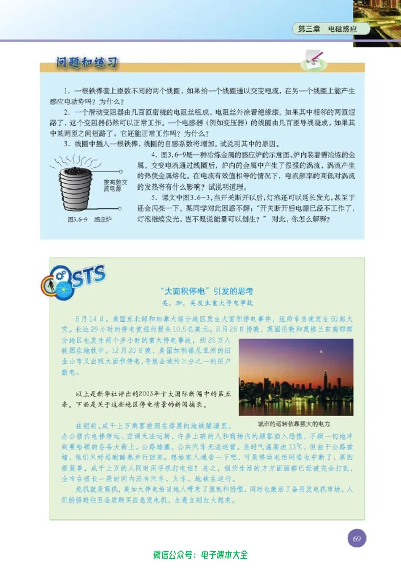 人教版高中物理选修1-1_高中三年全科资料_高中_高中电子教材_旧教材_高中物理（人教旧版）