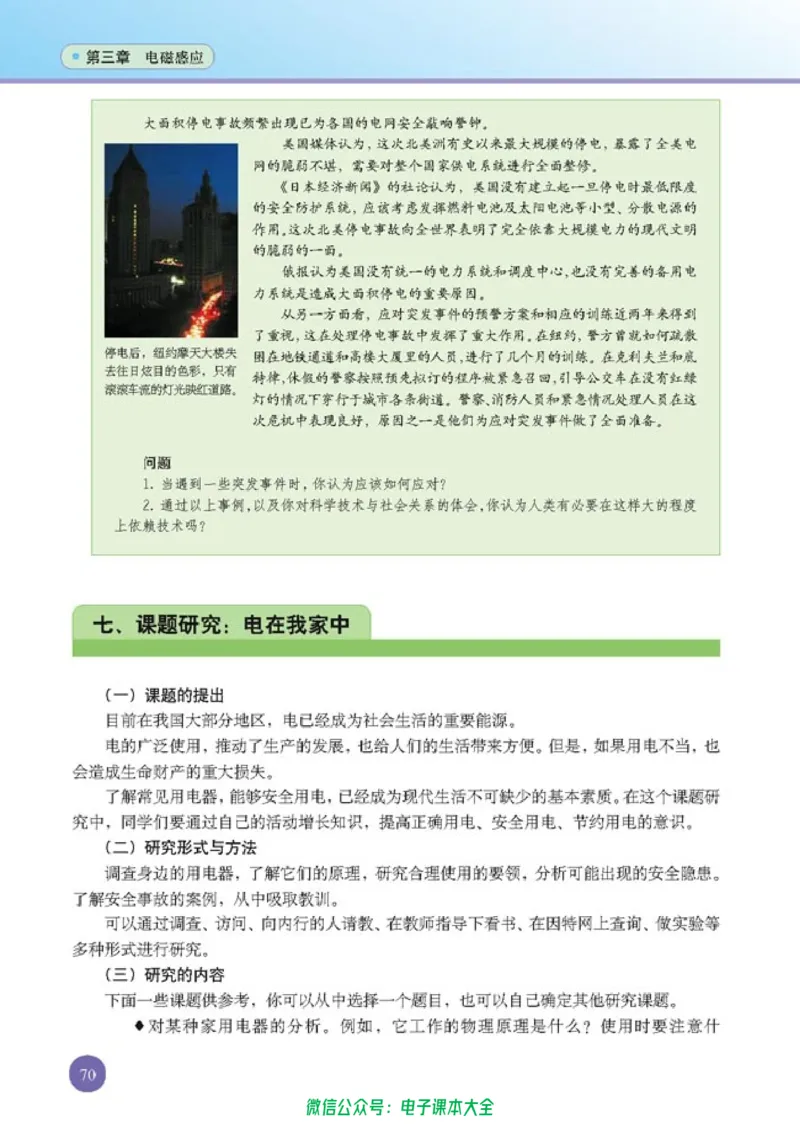 人教版高中物理选修1-1_高中三年全科资料_高中_高中电子教材_旧教材_高中物理（人教旧版）