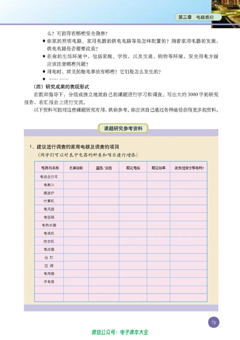 人教版高中物理选修1-1_高中三年全科资料_高中_高中电子教材_旧教材_高中物理（人教旧版）