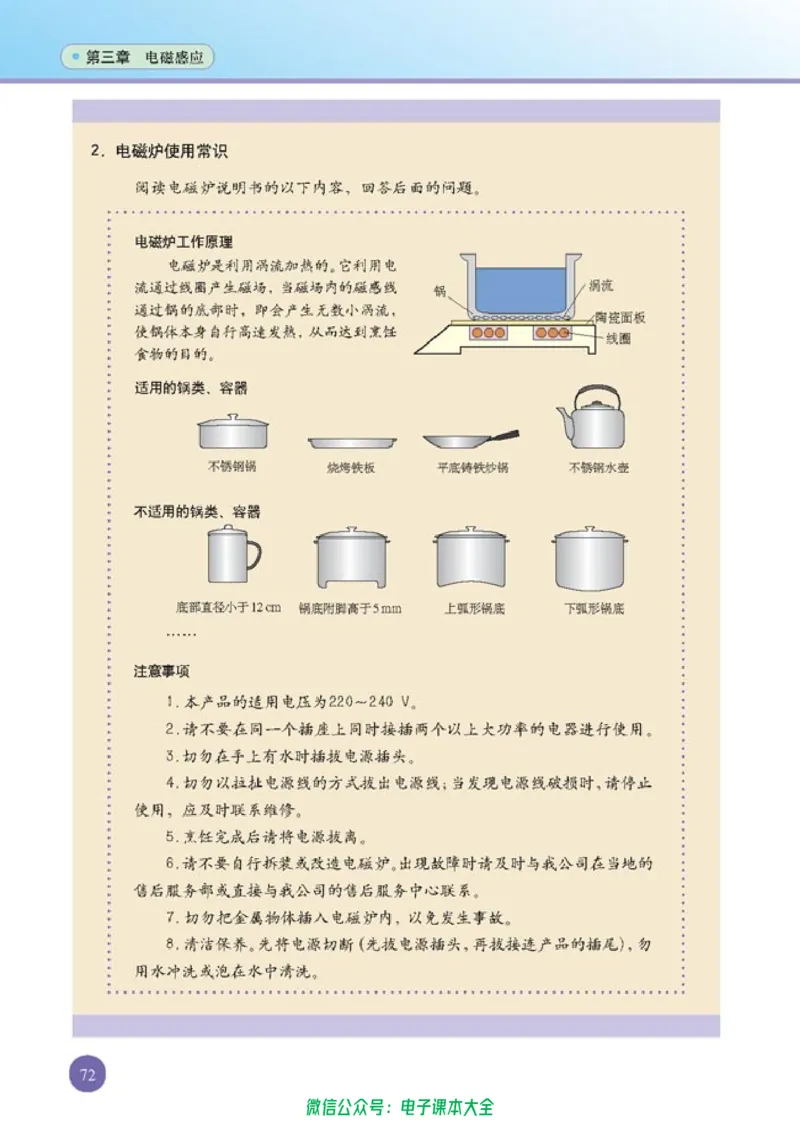人教版高中物理选修1-1_高中三年全科资料_高中_高中电子教材_旧教材_高中物理（人教旧版）
