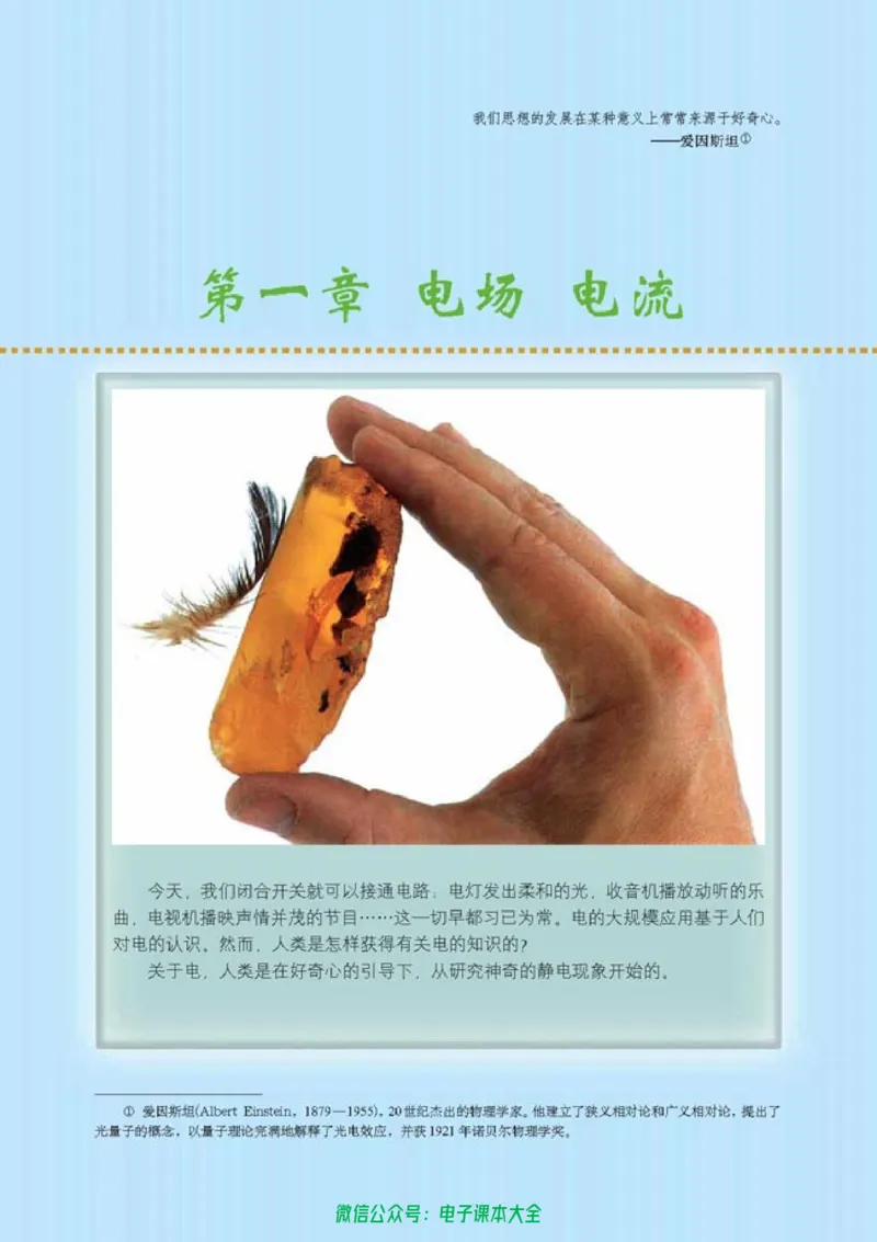 人教版高中物理选修1-1_高中三年全科资料_高中_高中电子教材_旧教材_高中物理（人教旧版）