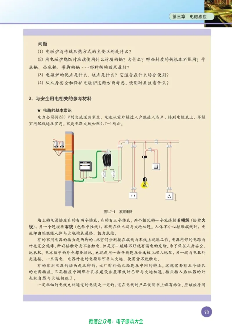 人教版高中物理选修1-1_高中三年全科资料_高中_高中电子教材_旧教材_高中物理（人教旧版）