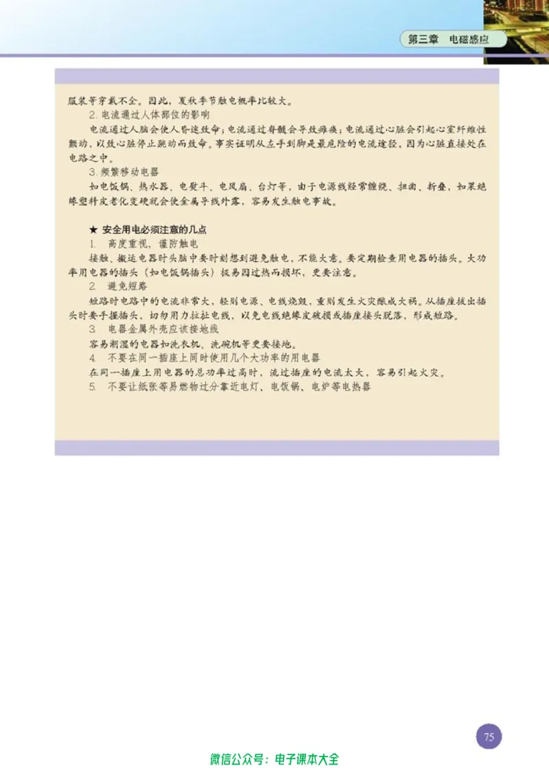 人教版高中物理选修1-1_高中三年全科资料_高中_高中电子教材_旧教材_高中物理（人教旧版）