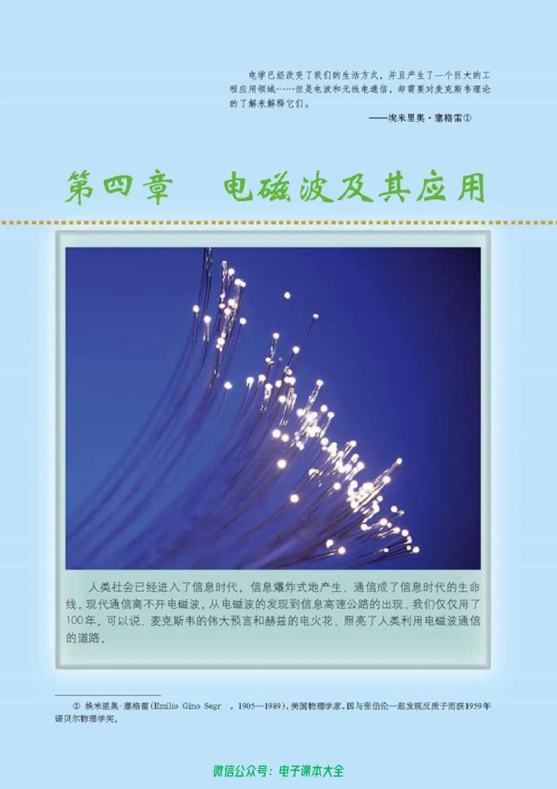 人教版高中物理选修1-1_高中三年全科资料_高中_高中电子教材_旧教材_高中物理（人教旧版）