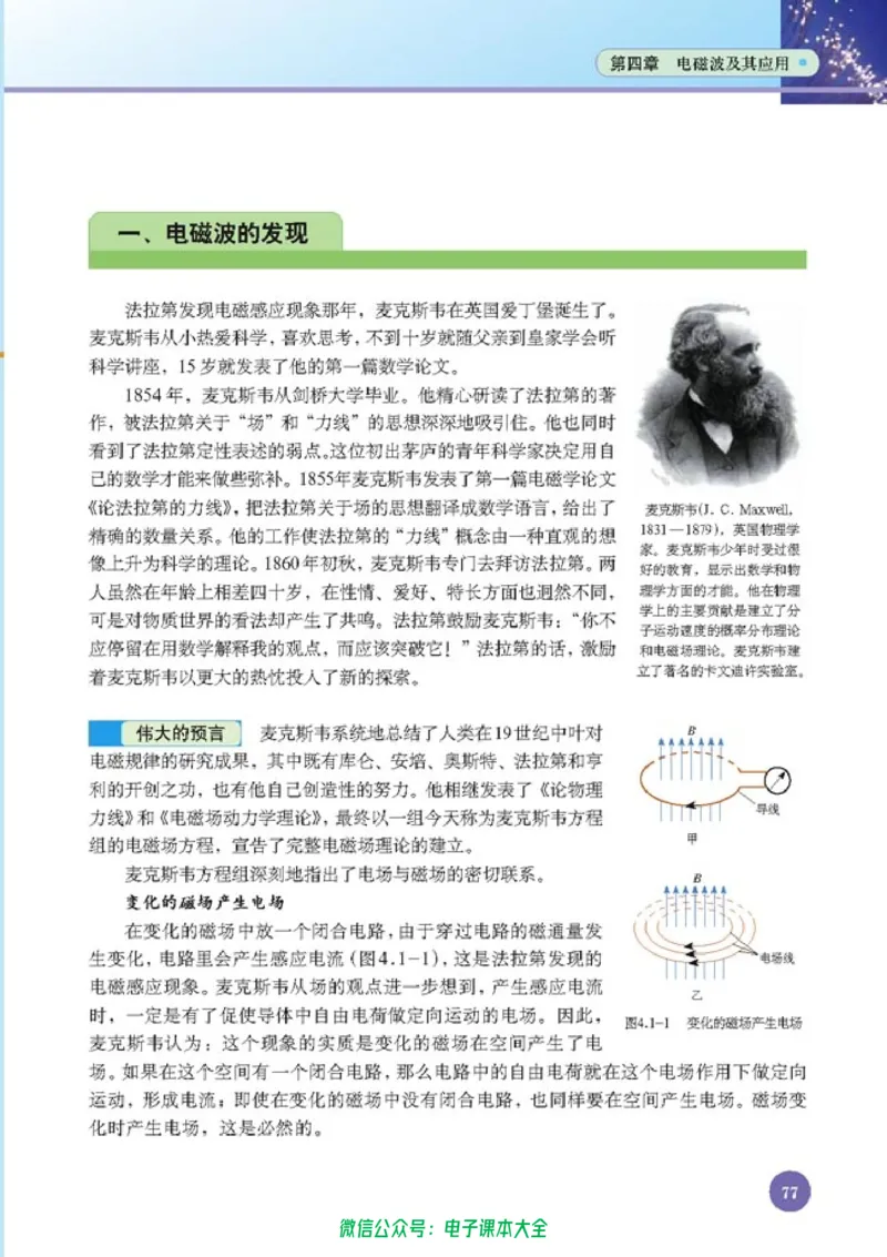 人教版高中物理选修1-1_高中三年全科资料_高中_高中电子教材_旧教材_高中物理（人教旧版）