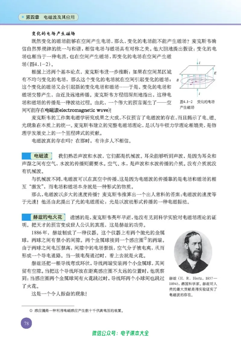 人教版高中物理选修1-1_高中三年全科资料_高中_高中电子教材_旧教材_高中物理（人教旧版）