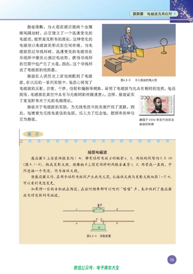 人教版高中物理选修1-1_高中三年全科资料_高中_高中电子教材_旧教材_高中物理（人教旧版）