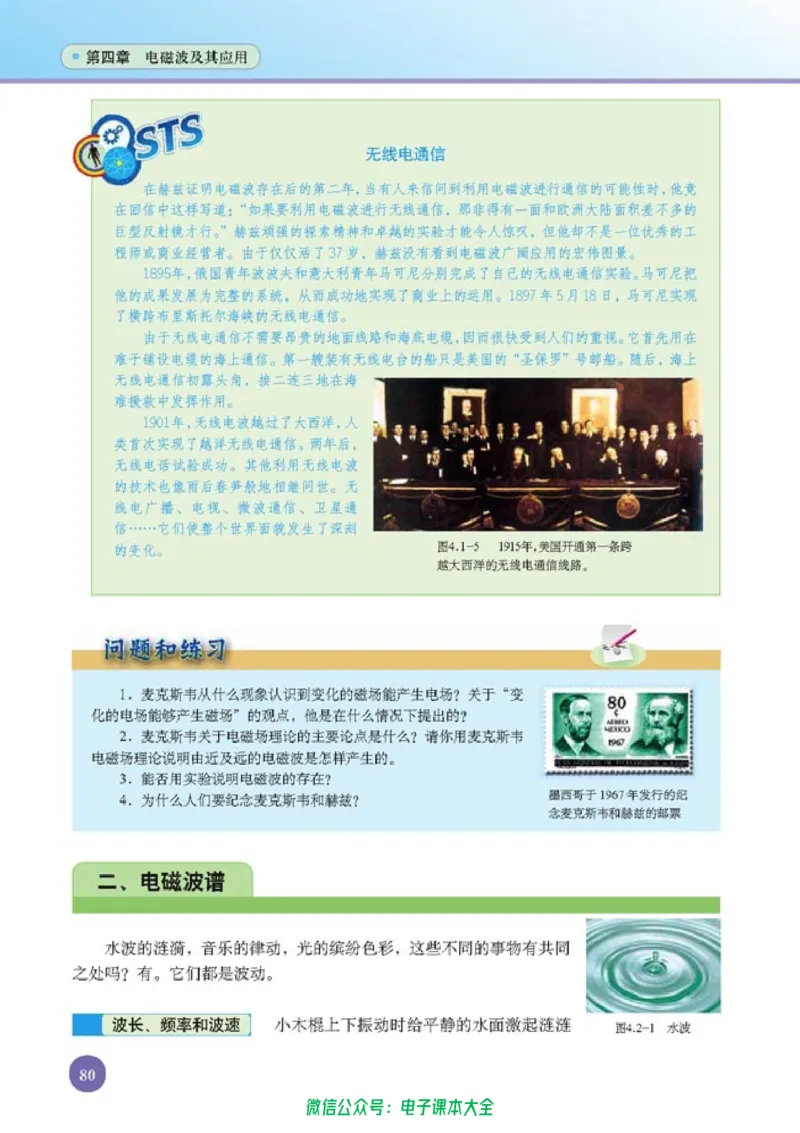 人教版高中物理选修1-1_高中三年全科资料_高中_高中电子教材_旧教材_高中物理（人教旧版）