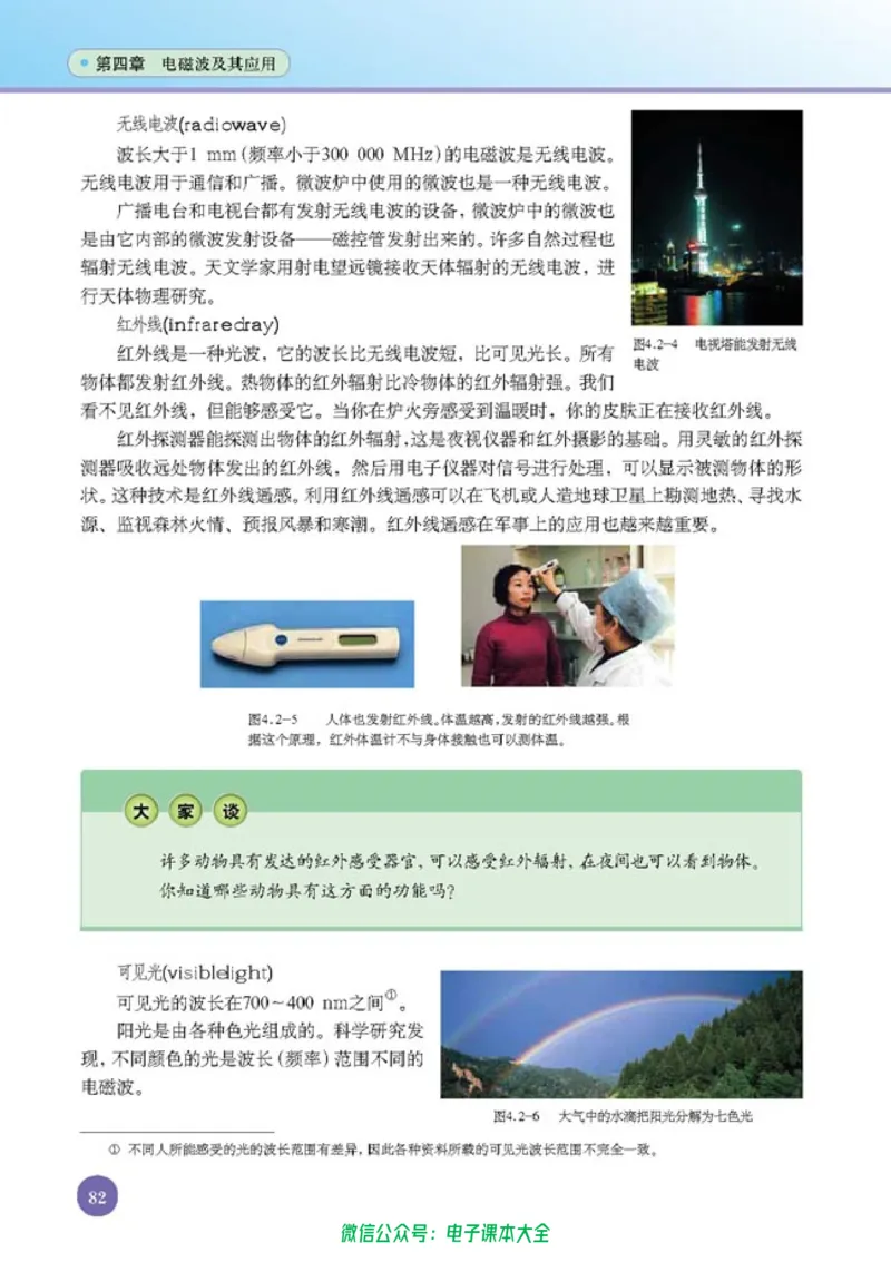 人教版高中物理选修1-1_高中三年全科资料_高中_高中电子教材_旧教材_高中物理（人教旧版）