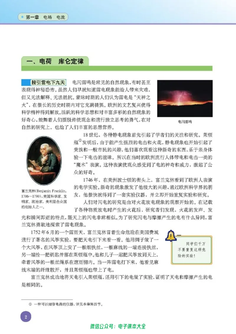 人教版高中物理选修1-1_高中三年全科资料_高中_高中电子教材_旧教材_高中物理（人教旧版）