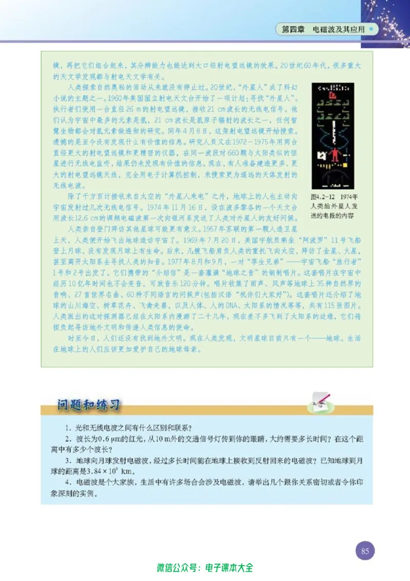 人教版高中物理选修1-1_高中三年全科资料_高中_高中电子教材_旧教材_高中物理（人教旧版）