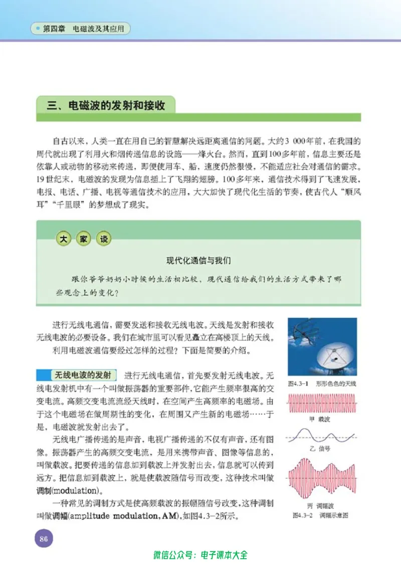 人教版高中物理选修1-1_高中三年全科资料_高中_高中电子教材_旧教材_高中物理（人教旧版）