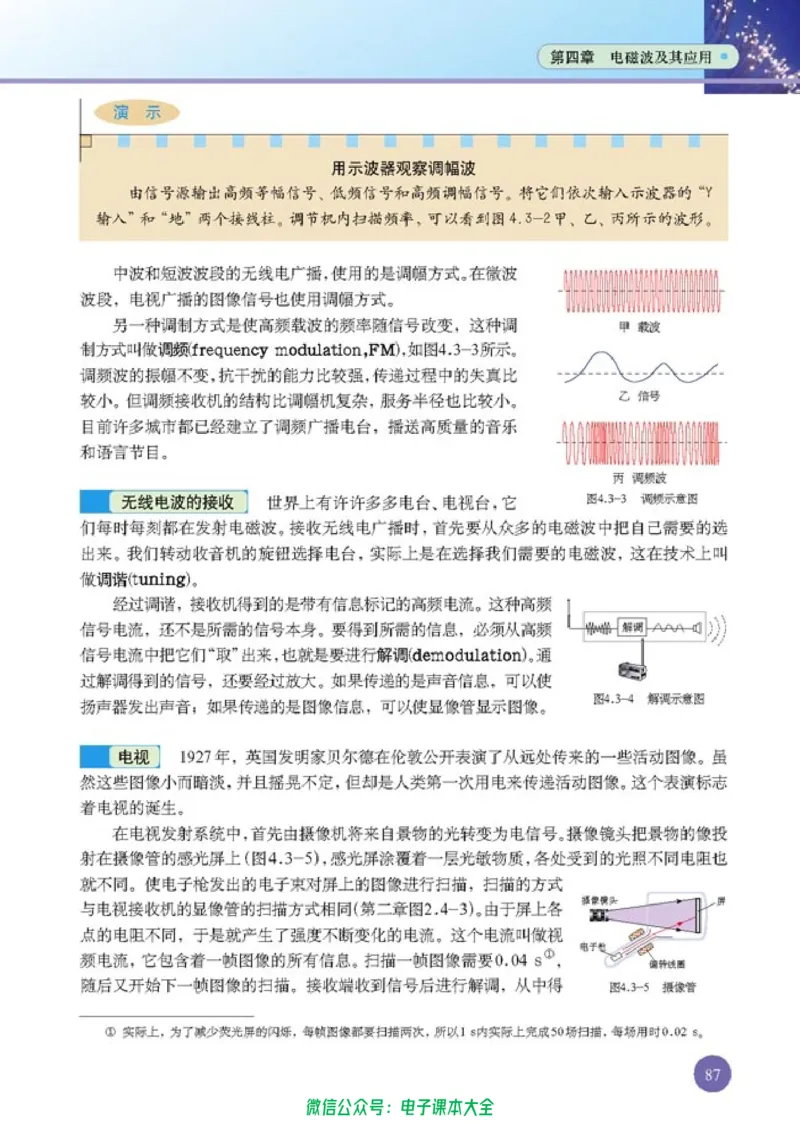 人教版高中物理选修1-1_高中三年全科资料_高中_高中电子教材_旧教材_高中物理（人教旧版）