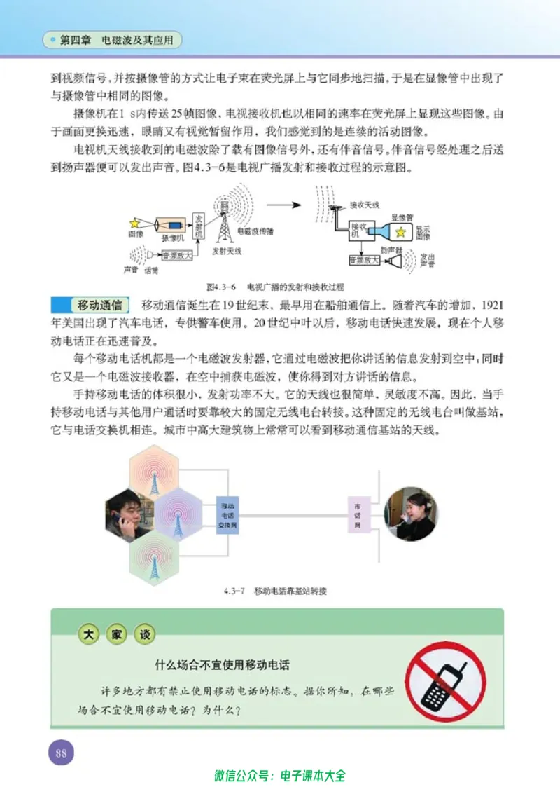 人教版高中物理选修1-1_高中三年全科资料_高中_高中电子教材_旧教材_高中物理（人教旧版）
