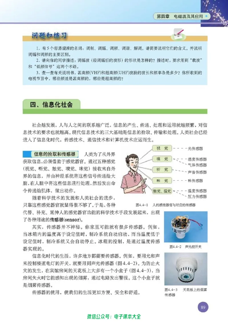 人教版高中物理选修1-1_高中三年全科资料_高中_高中电子教材_旧教材_高中物理（人教旧版）