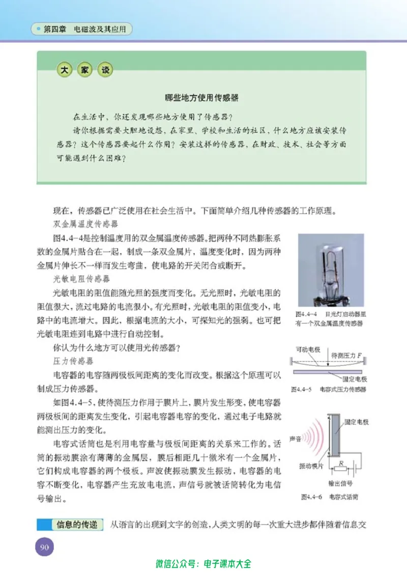 人教版高中物理选修1-1_高中三年全科资料_高中_高中电子教材_旧教材_高中物理（人教旧版）
