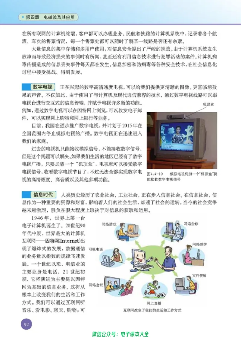 人教版高中物理选修1-1_高中三年全科资料_高中_高中电子教材_旧教材_高中物理（人教旧版）