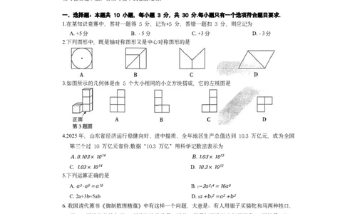 2026《万唯中考&bull;山东黑白卷》数学黑卷_中考押题2026《中考押题》系列（9科全套实时更新中）_万唯2026版初中《万唯黑白卷》7科全套（山东）_2026《万唯中考&bull;山东黑白卷》数学