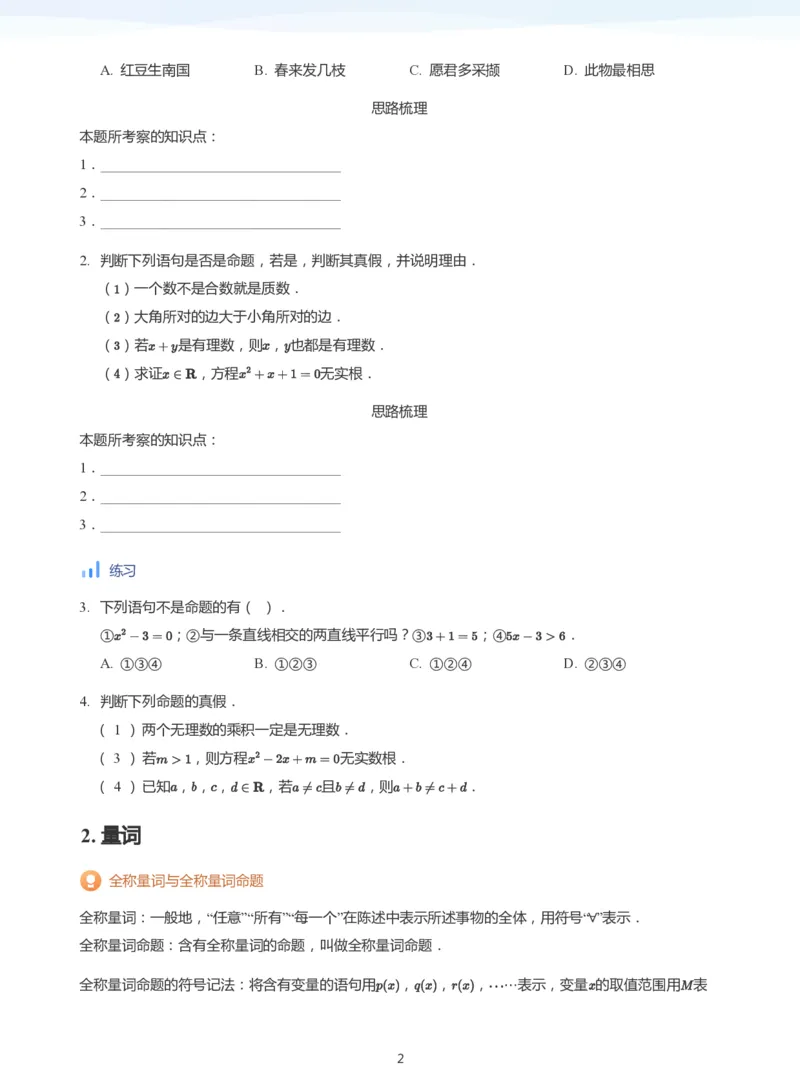 全称量词与存在量词(学生版)_高中三年全科资料_高中_学而思高中数学（暑假衔接）面授升高..高二.高三_学而思面授班升高一暑期讲义+题集