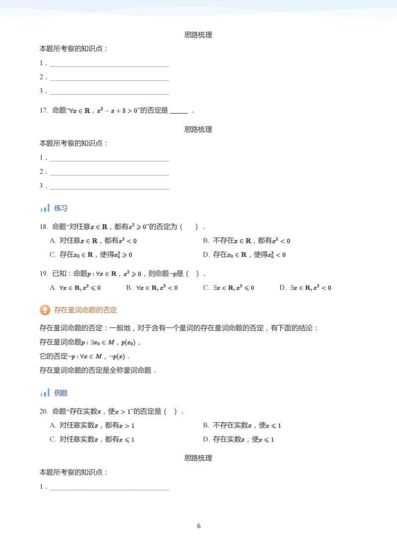 全称量词与存在量词(学生版)_高中三年全科资料_高中_学而思高中数学（暑假衔接）面授升高..高二.高三_学而思面授班升高一暑期讲义+题集