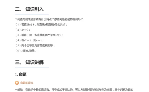 全称量词与存在量词(学生版)_高中三年全科资料_高中_学而思高中数学（暑假衔接）面授升高..高二.高三_学而思面授班升高一暑期讲义+题集