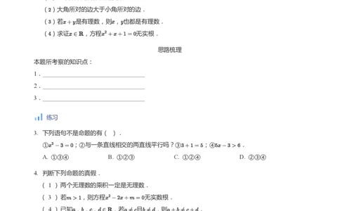 全称量词与存在量词(学生版)_高中三年全科资料_高中_学而思高中数学（暑假衔接）面授升高..高二.高三_学而思面授班升高一暑期讲义+题集