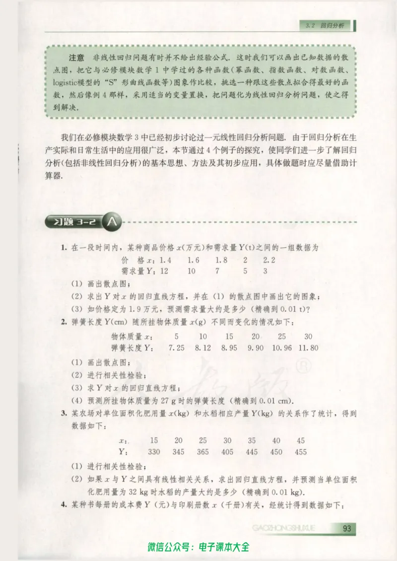 人教B版高中数学选修2-3_高中三年全科资料_高中_高中电子教材_旧教材_高中数学（人教旧版）_高中数学人教B版选修（6本）