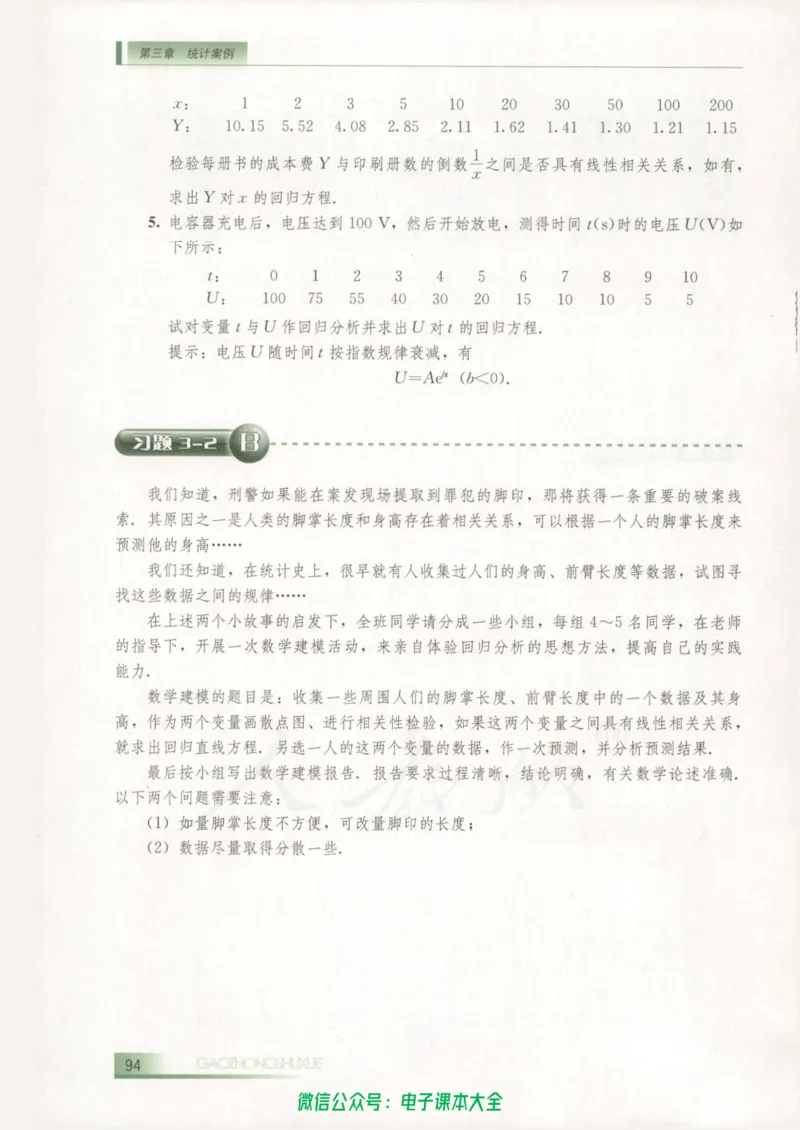 人教B版高中数学选修2-3_高中三年全科资料_高中_高中电子教材_旧教材_高中数学（人教旧版）_高中数学人教B版选修（6本）