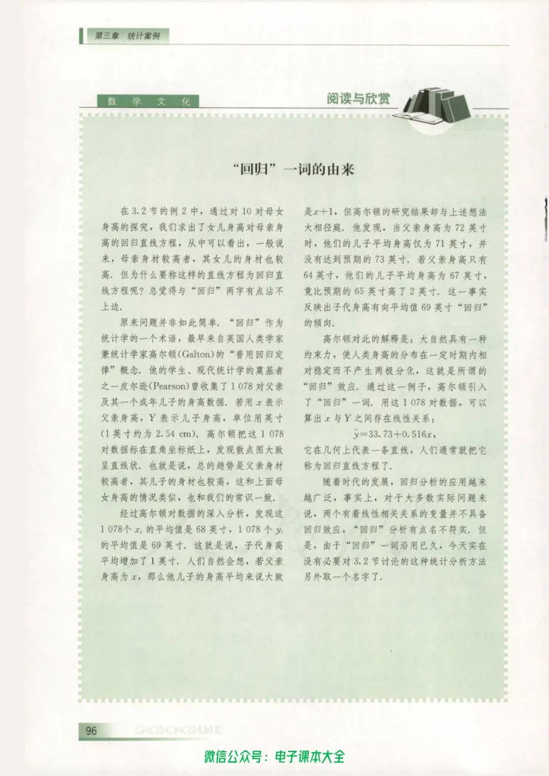人教B版高中数学选修2-3_高中三年全科资料_高中_高中电子教材_旧教材_高中数学（人教旧版）_高中数学人教B版选修（6本）