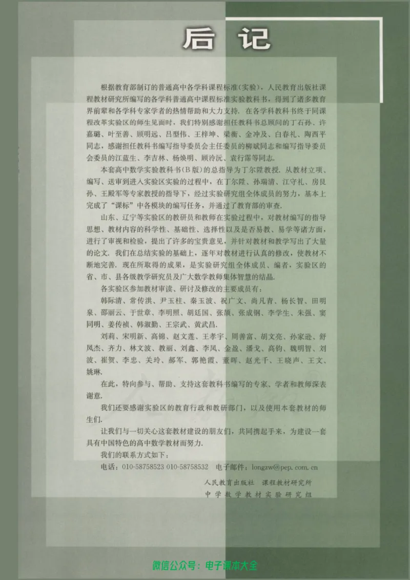 人教B版高中数学选修2-3_高中三年全科资料_高中_高中电子教材_旧教材_高中数学（人教旧版）_高中数学人教B版选修（6本）