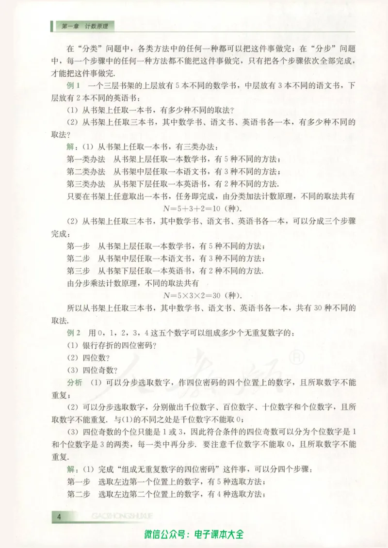人教B版高中数学选修2-3_高中三年全科资料_高中_高中电子教材_旧教材_高中数学（人教旧版）_高中数学人教B版选修（6本）