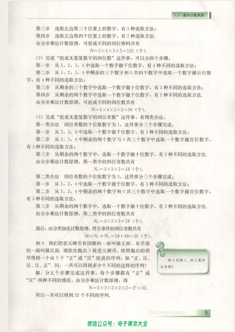 人教B版高中数学选修2-3_高中三年全科资料_高中_高中电子教材_旧教材_高中数学（人教旧版）_高中数学人教B版选修（6本）